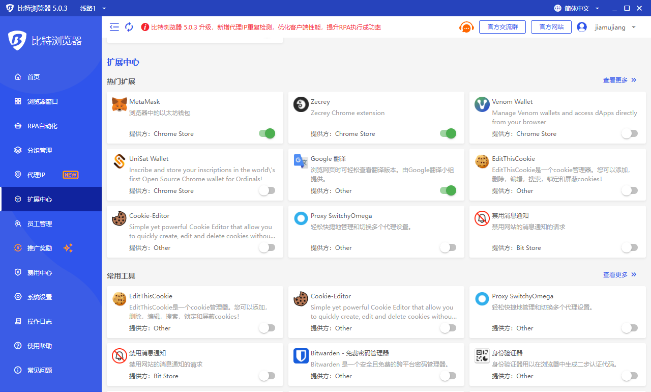 比特浏览器电脑端界面展示